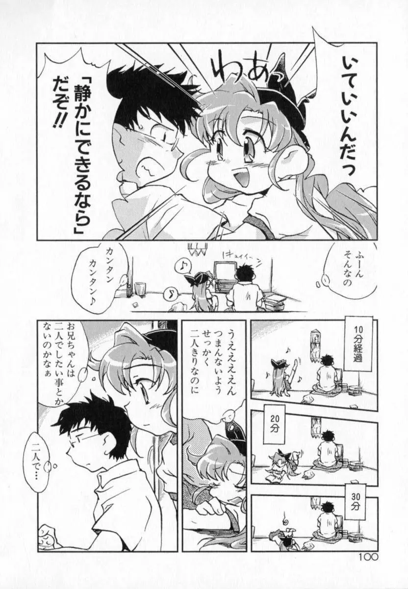 天使のしっぽ Page.100