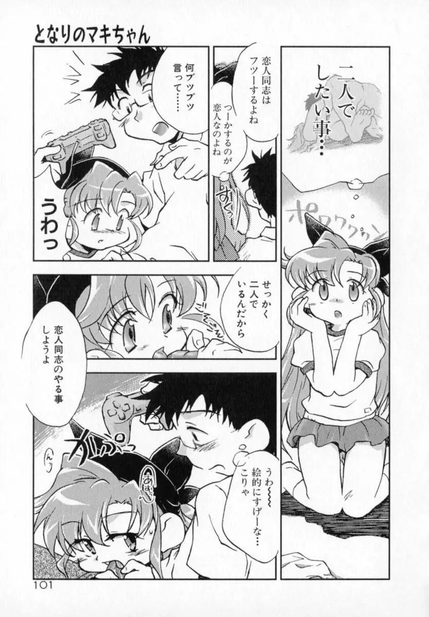 天使のしっぽ Page.101