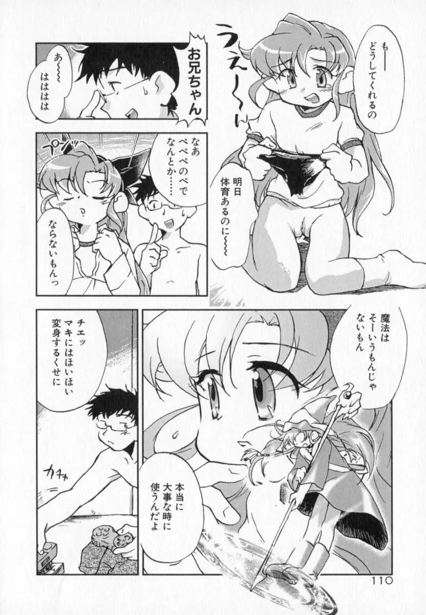 天使のしっぽ Page.110