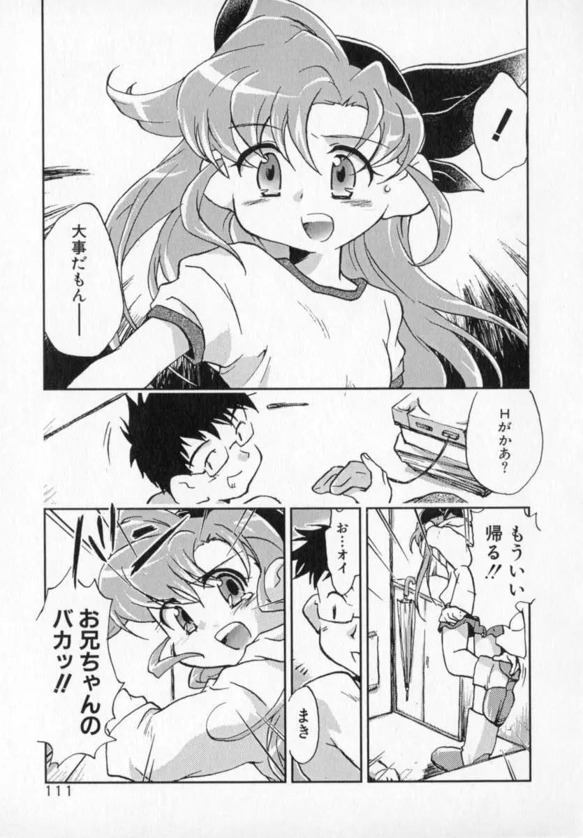 天使のしっぽ Page.111