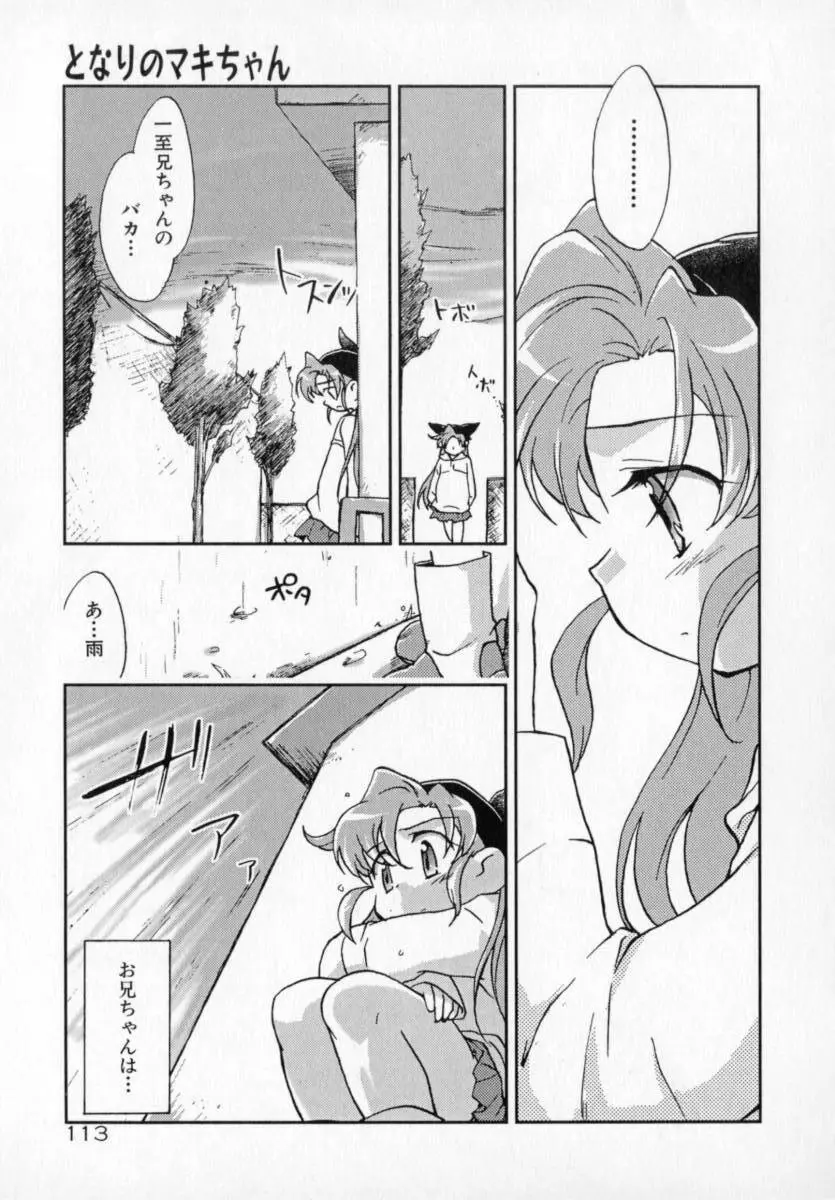 天使のしっぽ Page.113