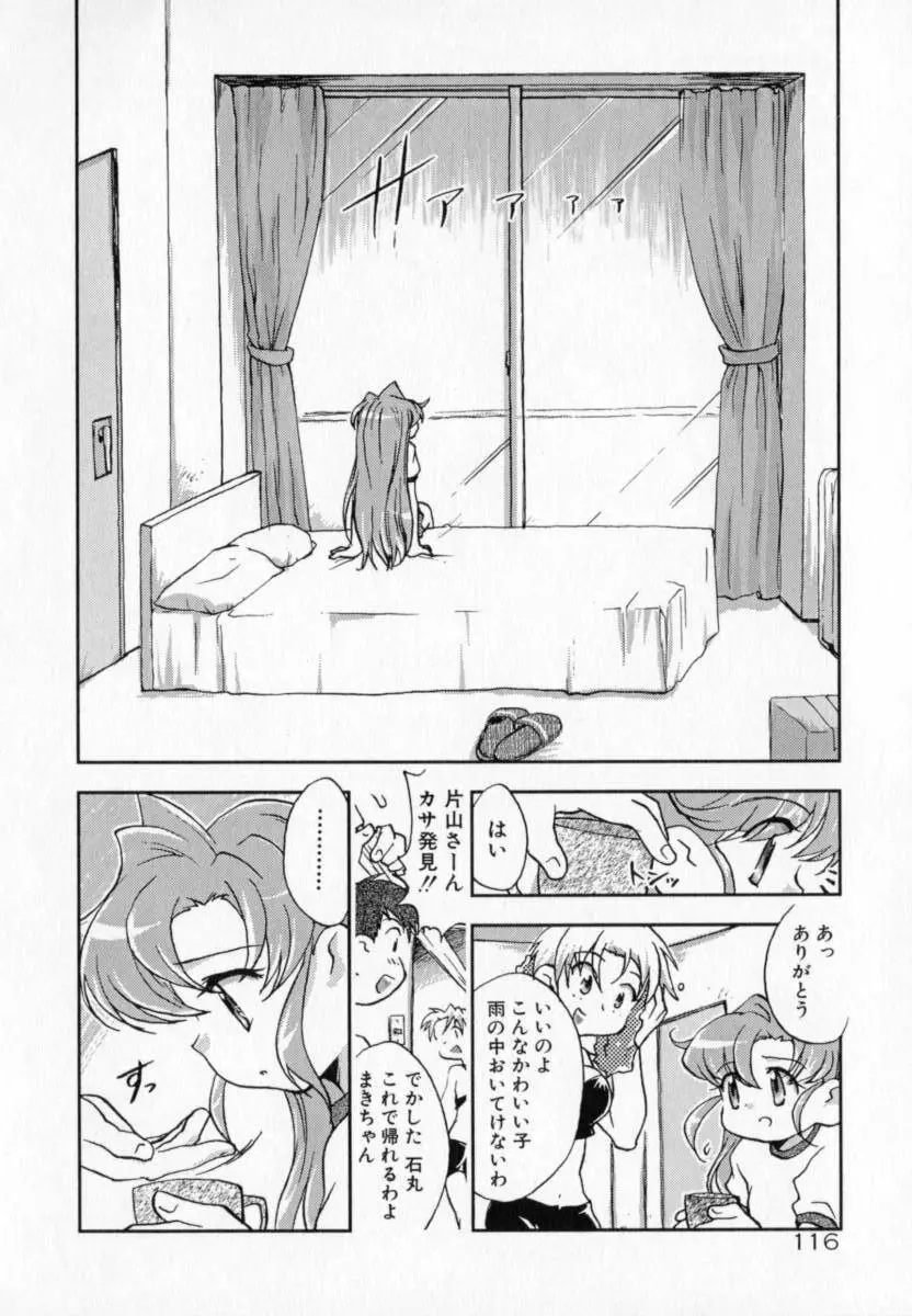 天使のしっぽ Page.116