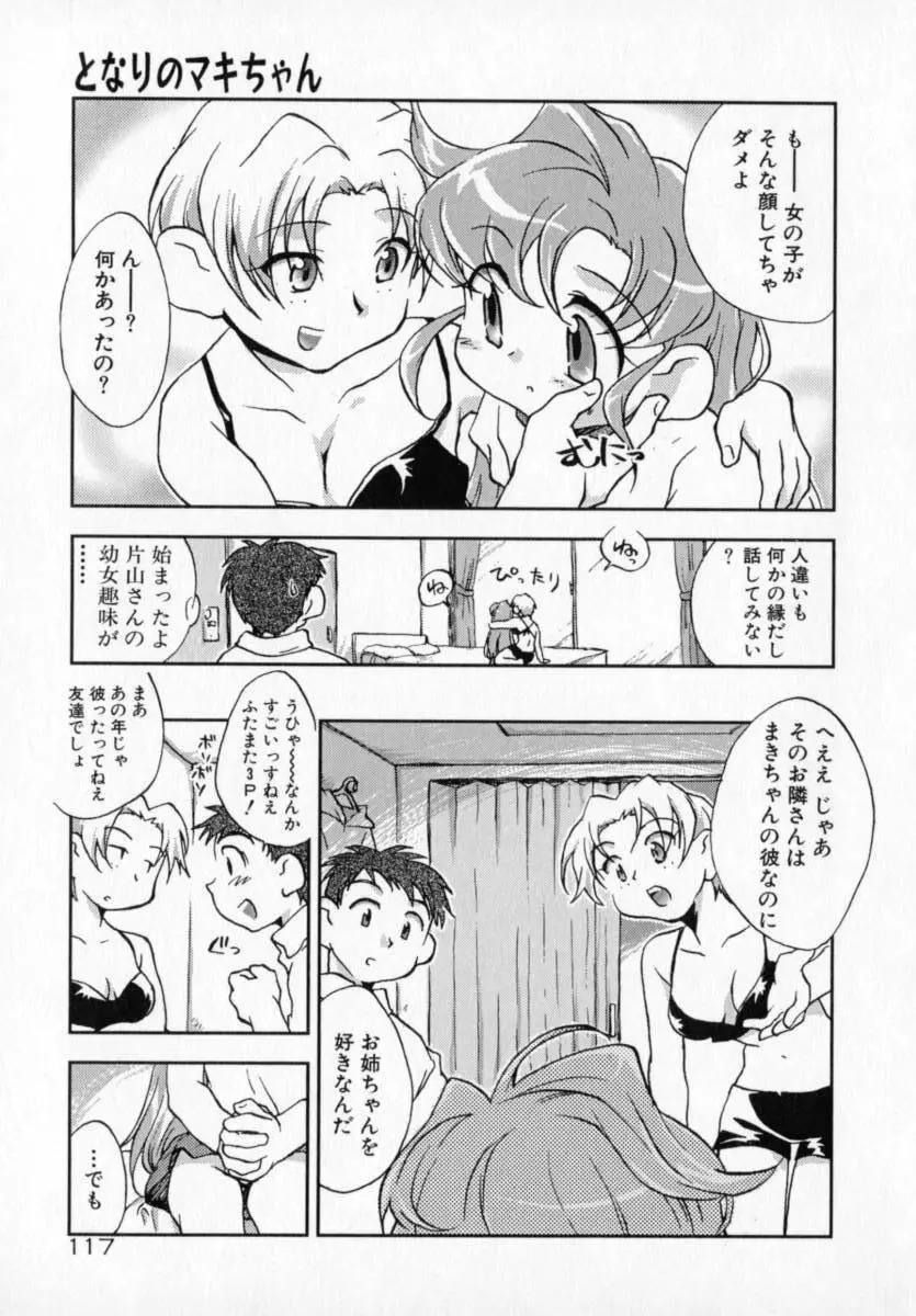 天使のしっぽ Page.117