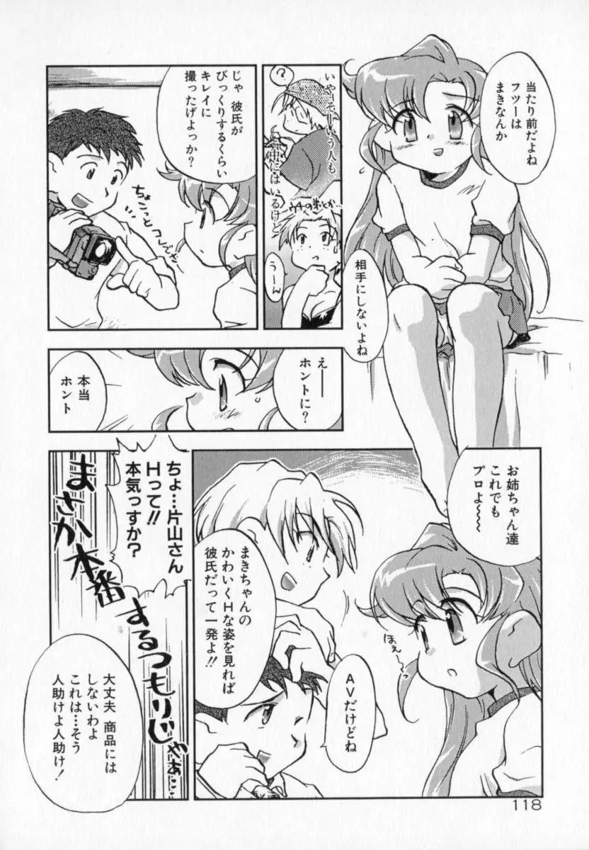 天使のしっぽ Page.118