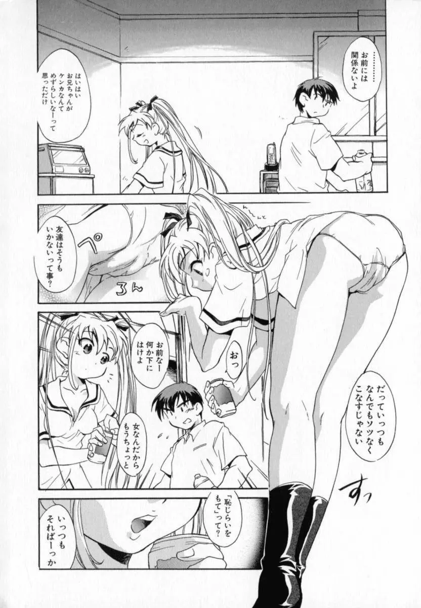 天使のしっぽ Page.12