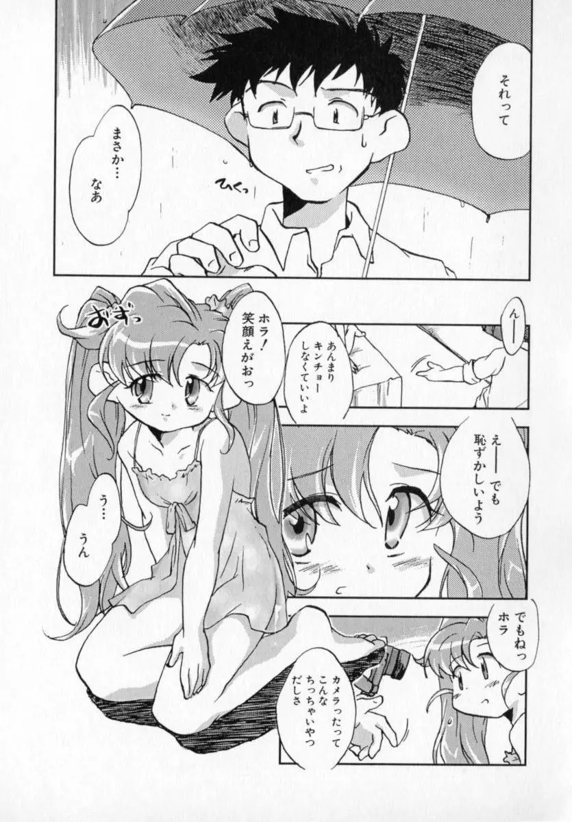 天使のしっぽ Page.121