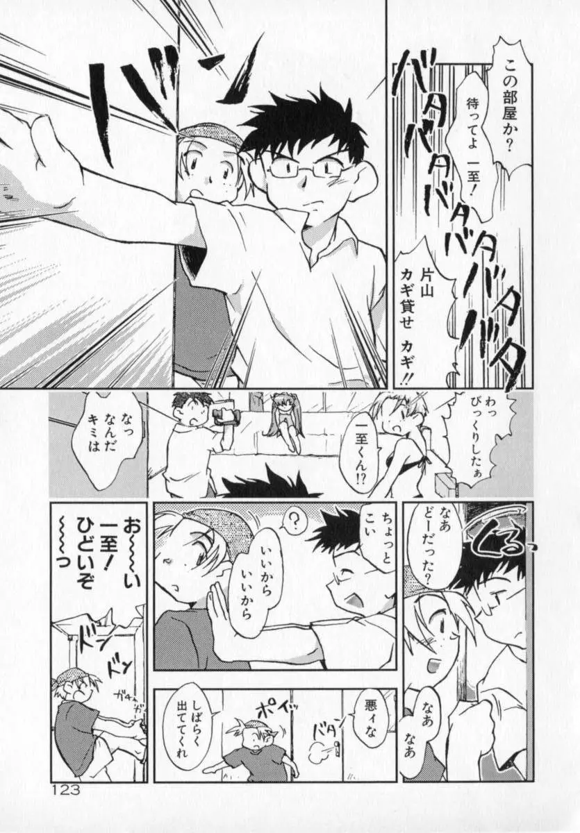 天使のしっぽ Page.123