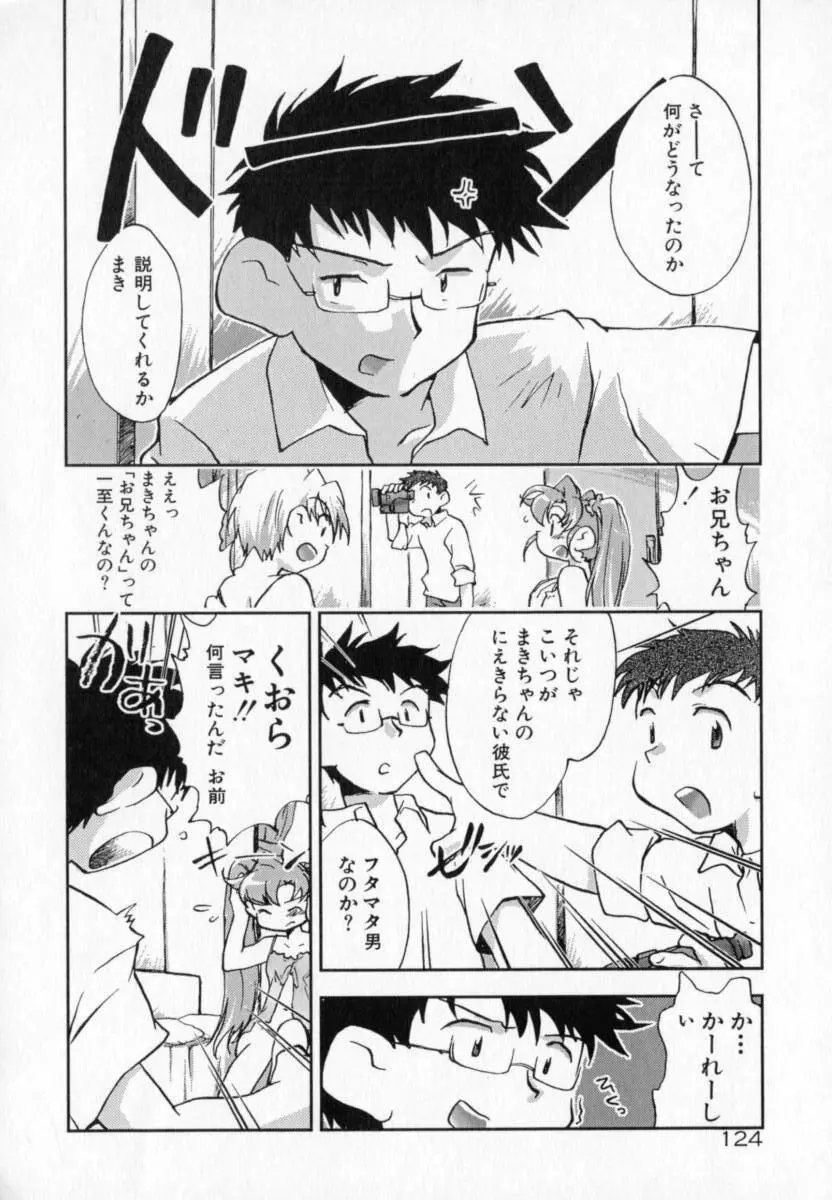 天使のしっぽ Page.124