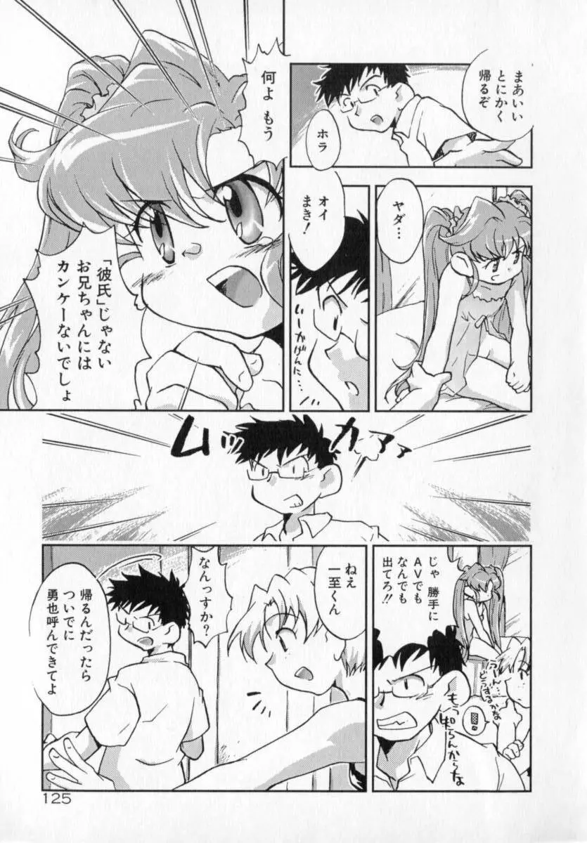 天使のしっぽ Page.125