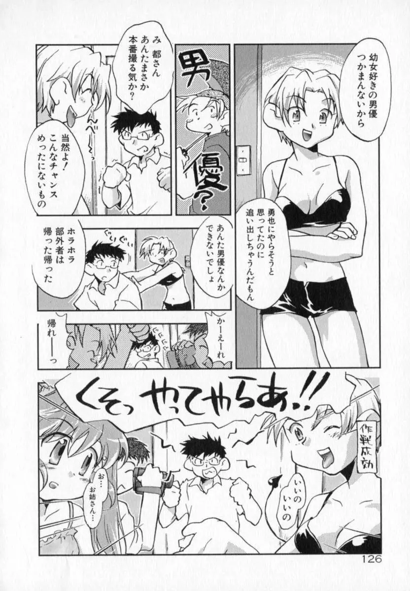 天使のしっぽ Page.126