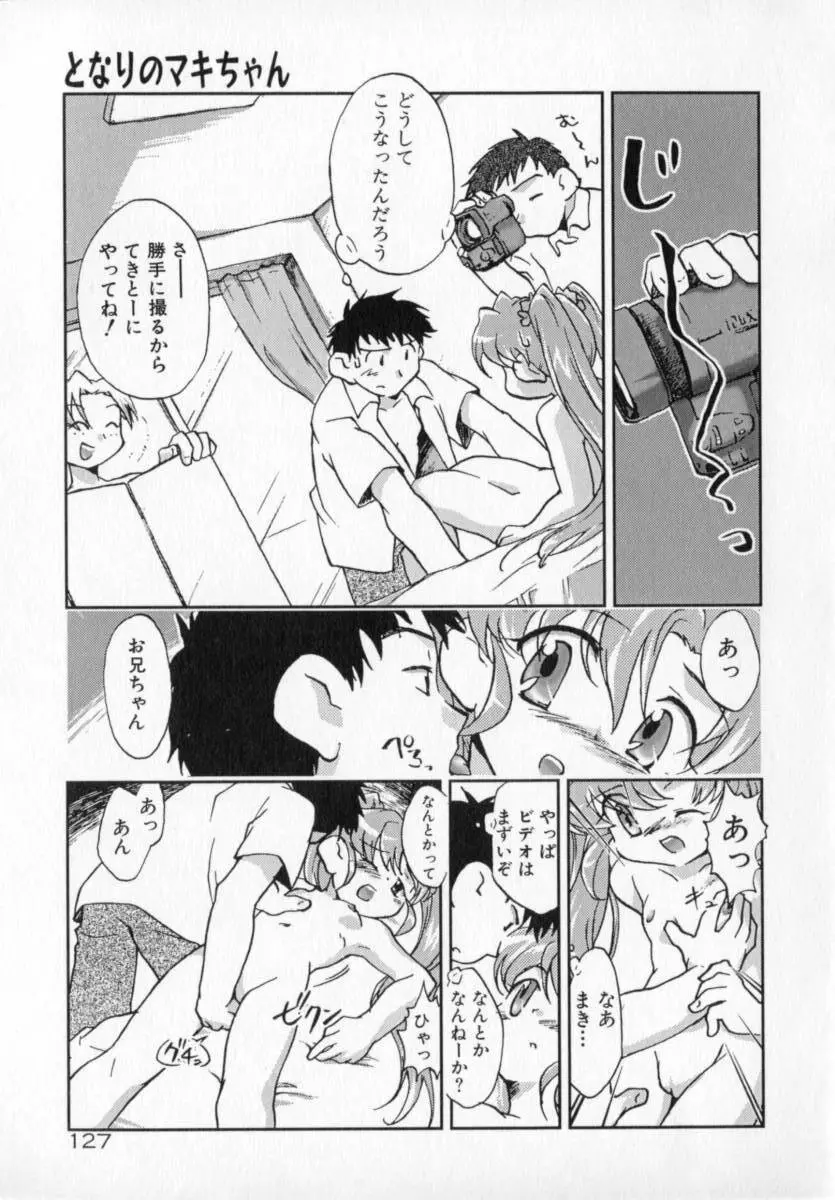 天使のしっぽ Page.127