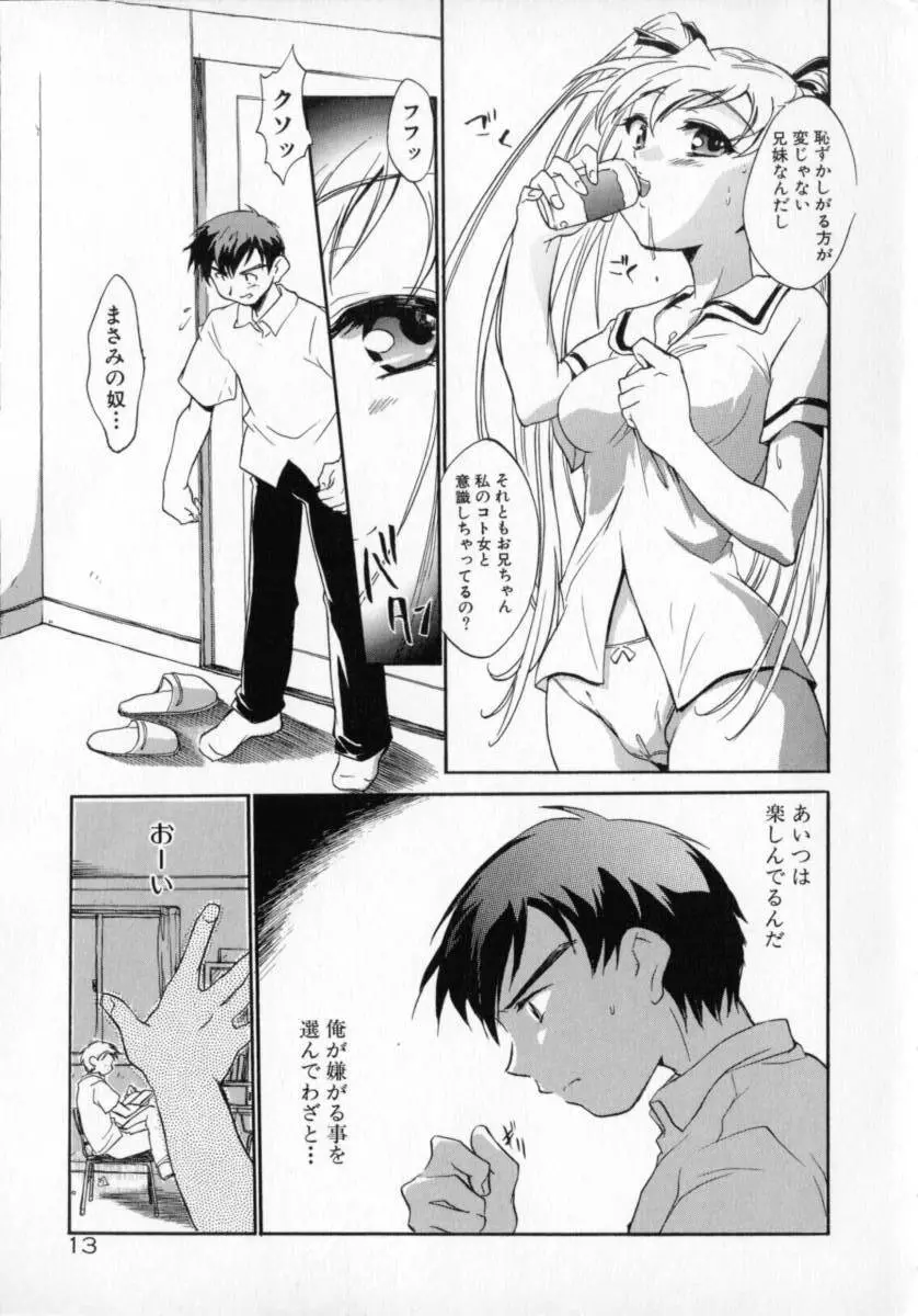 天使のしっぽ Page.13