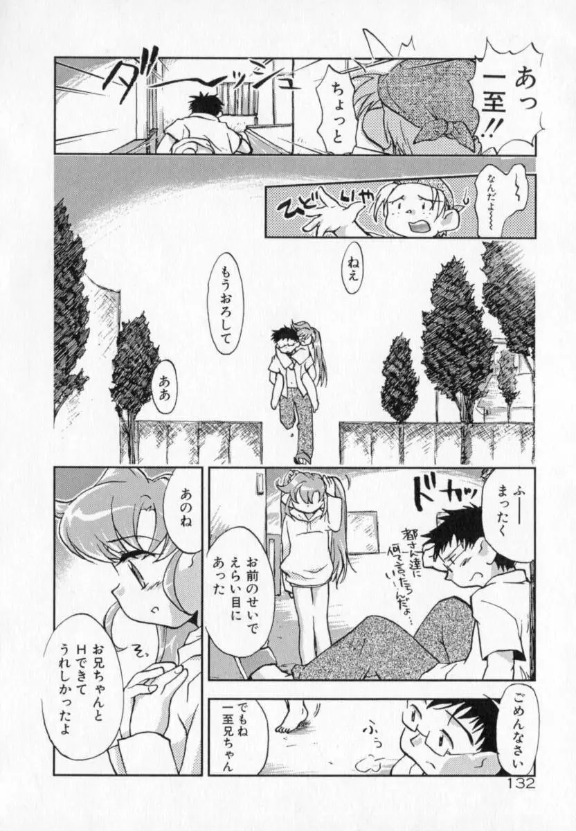 天使のしっぽ Page.132