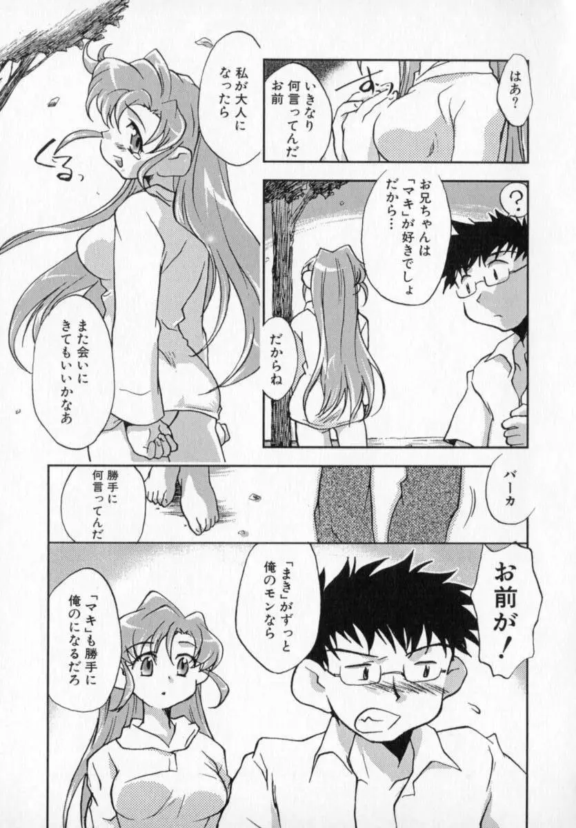 天使のしっぽ Page.133