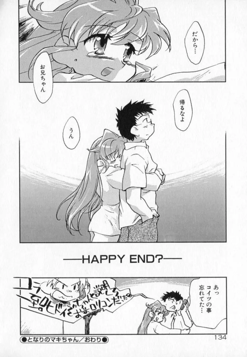 天使のしっぽ Page.134