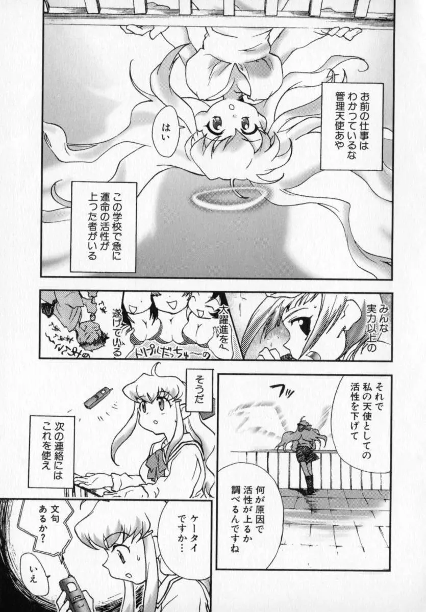 天使のしっぽ Page.135