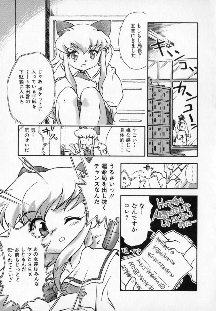 天使のしっぽ Page.137