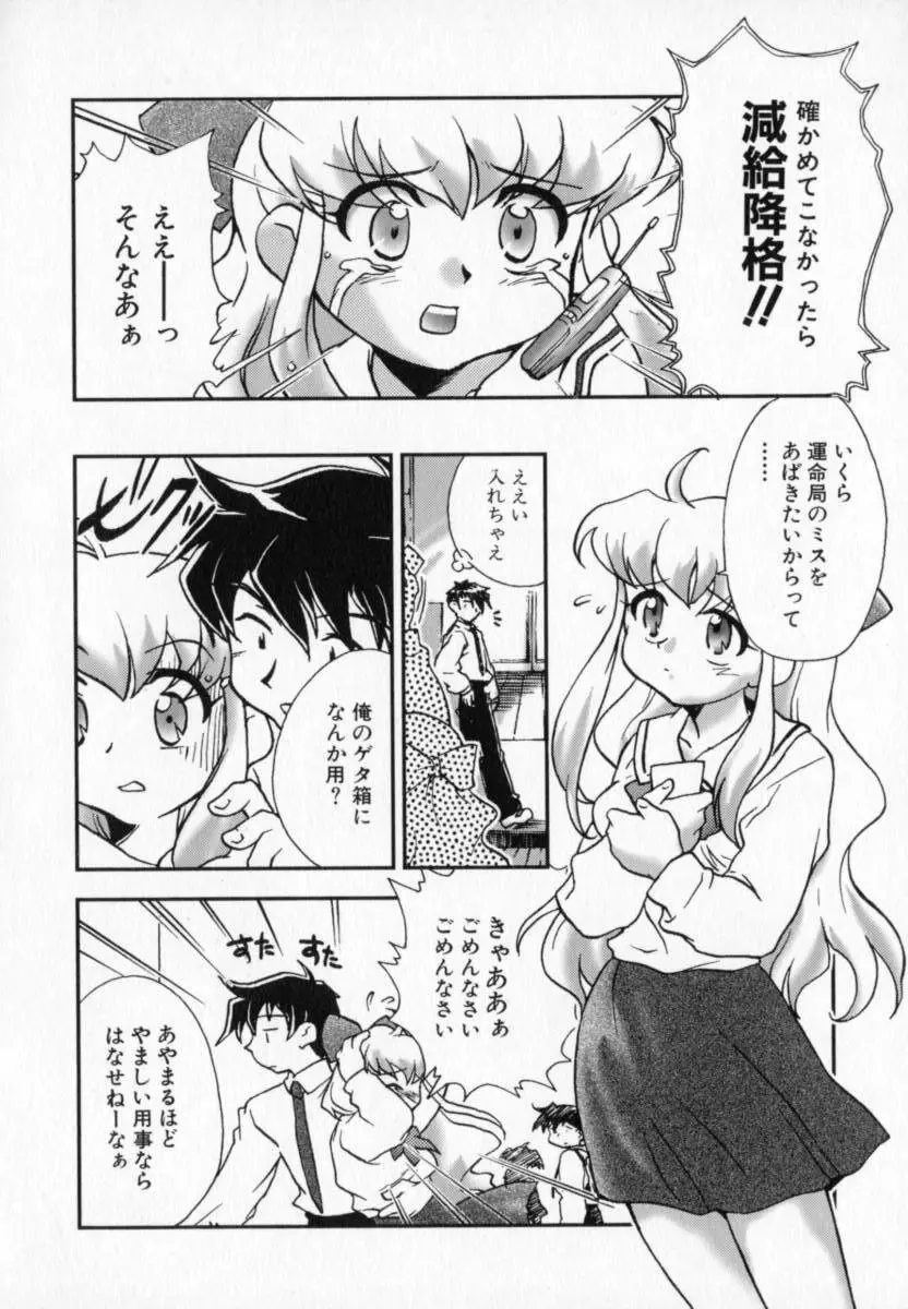 天使のしっぽ Page.138