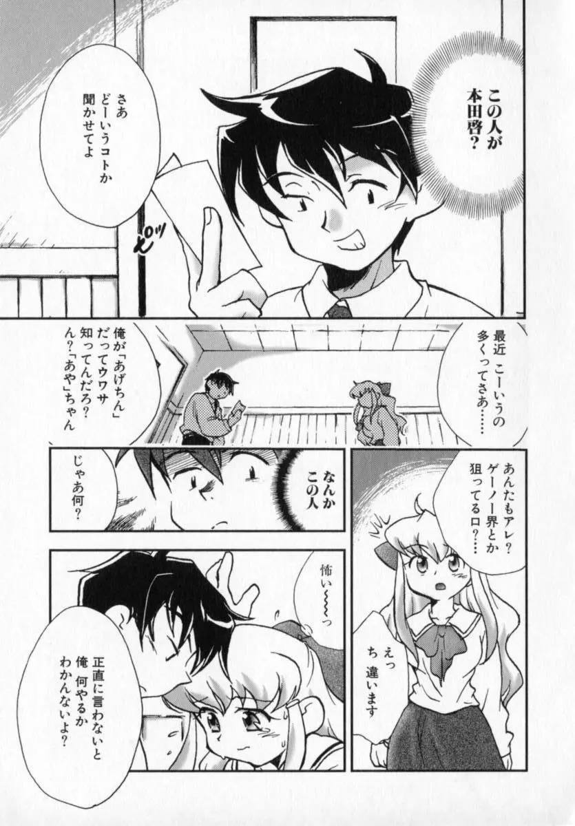 天使のしっぽ Page.139