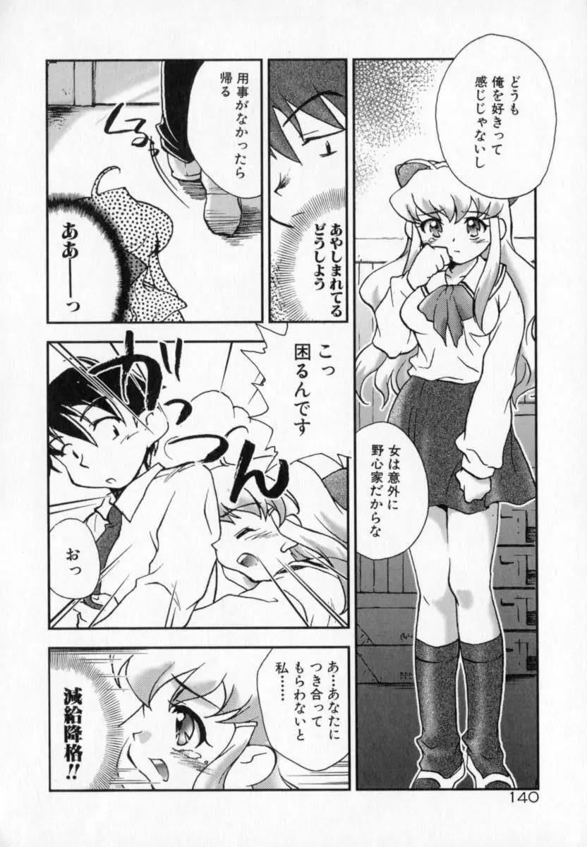 天使のしっぽ Page.140