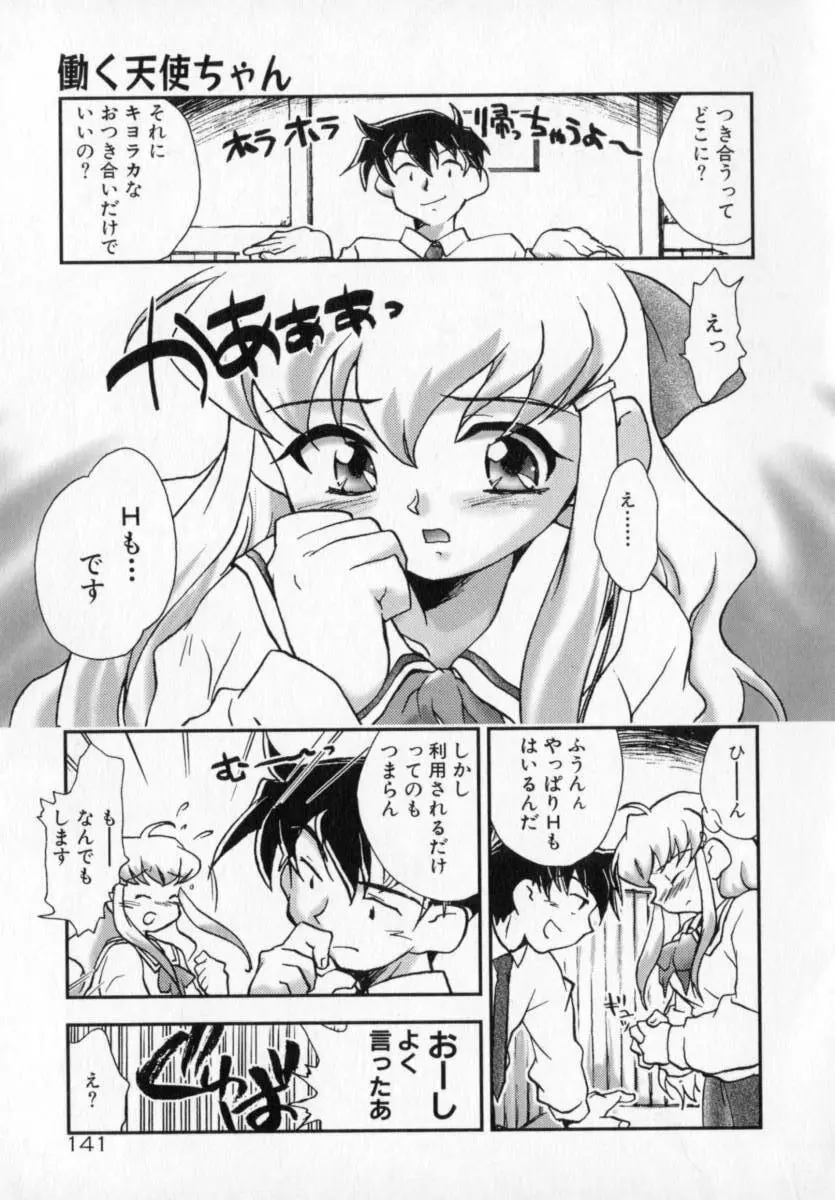 天使のしっぽ Page.141