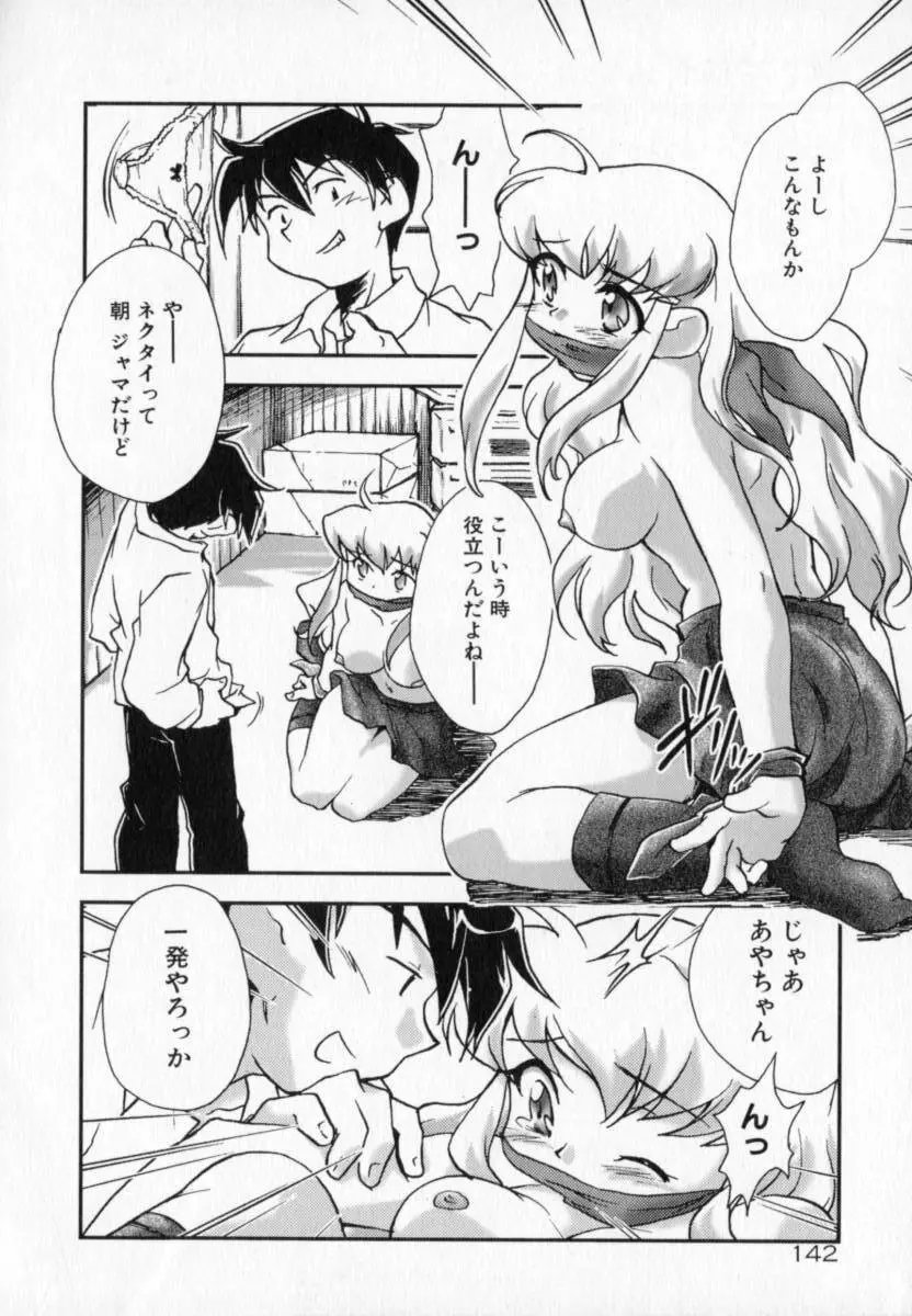 天使のしっぽ Page.142