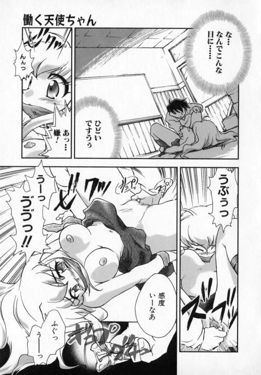 天使のしっぽ Page.143