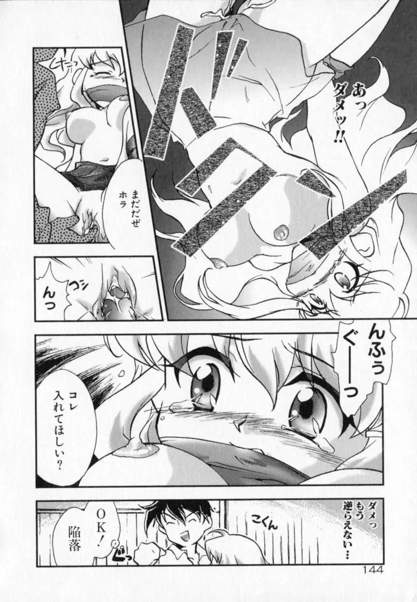 天使のしっぽ Page.144