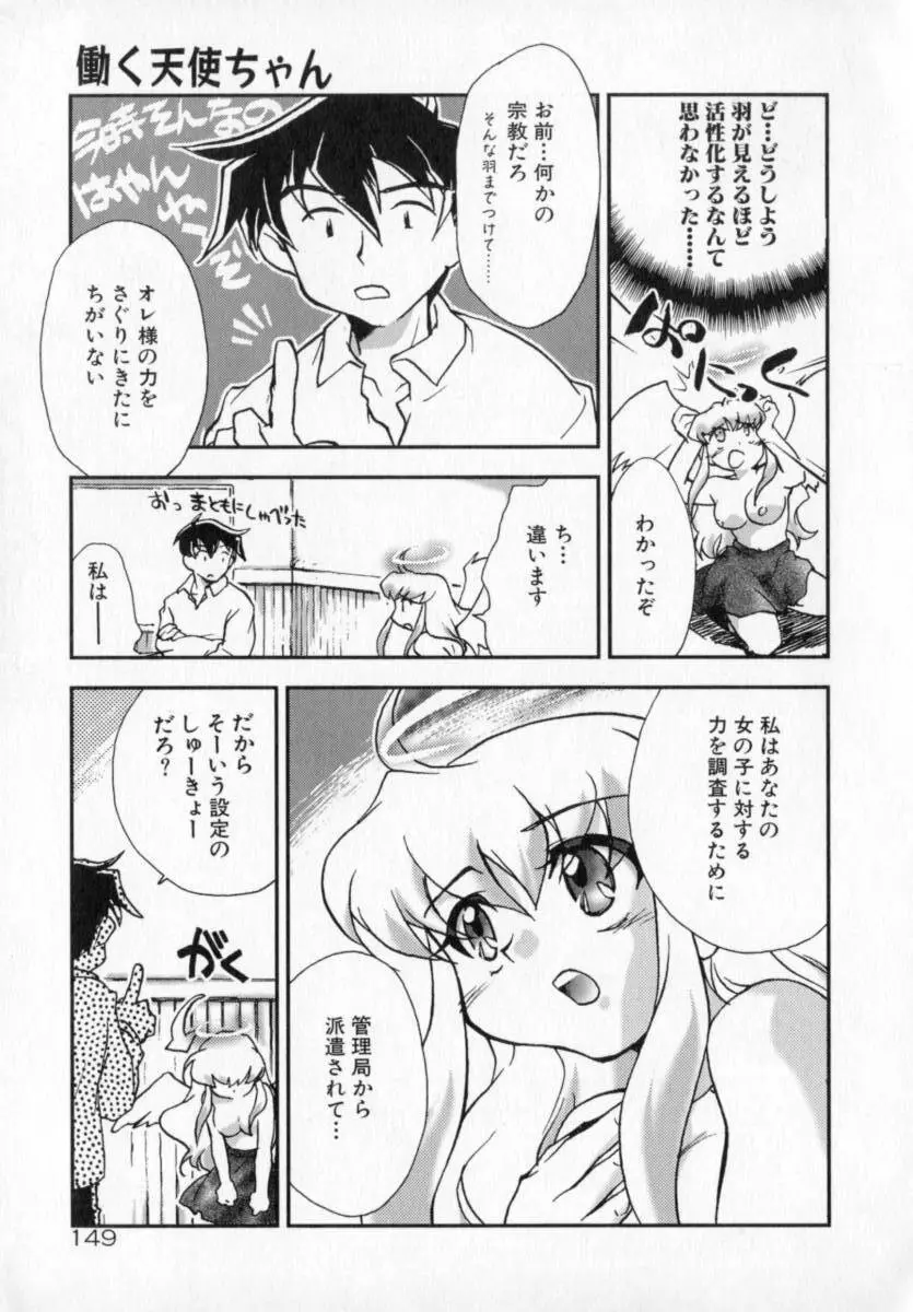 天使のしっぽ Page.149