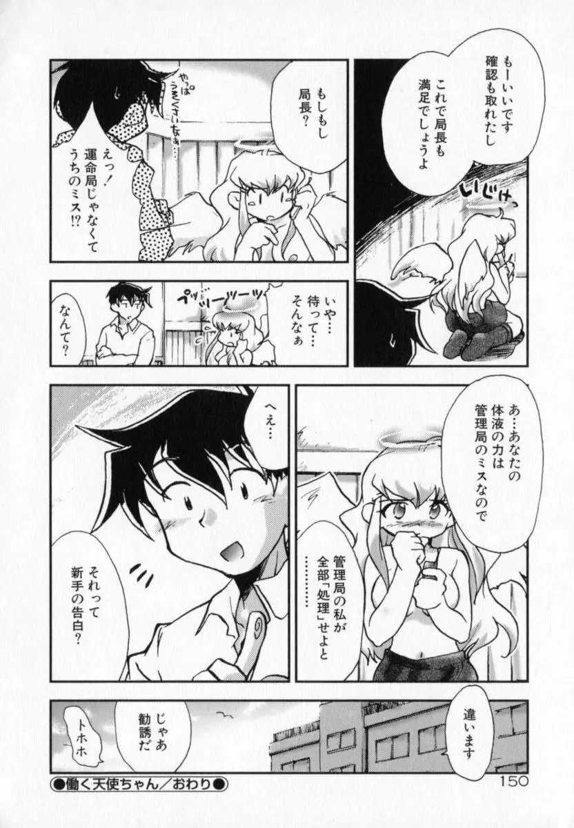 天使のしっぽ Page.150