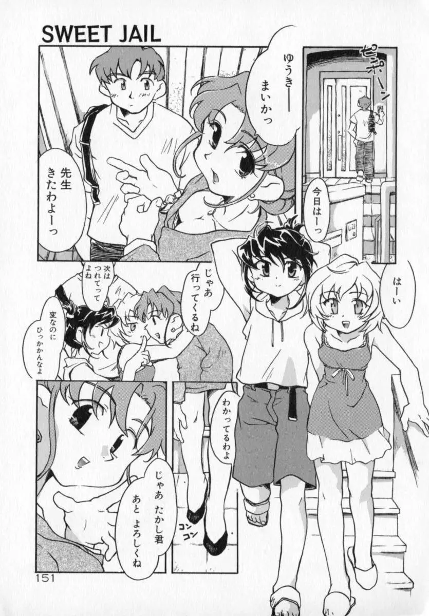 天使のしっぽ Page.151