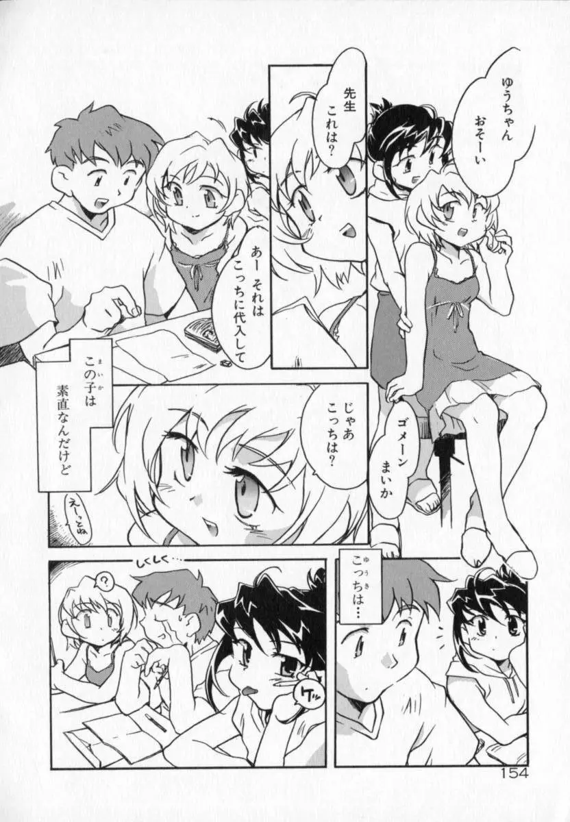 天使のしっぽ Page.154