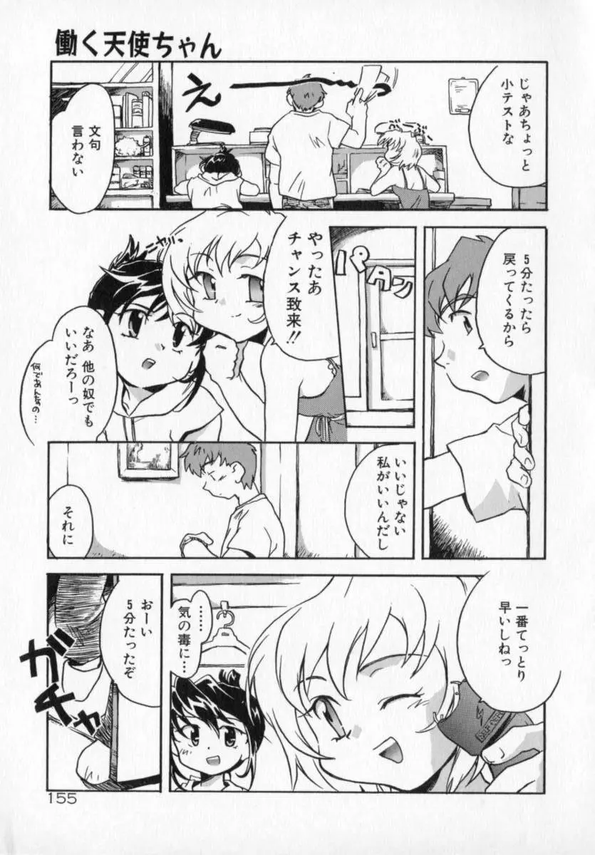 天使のしっぽ Page.155