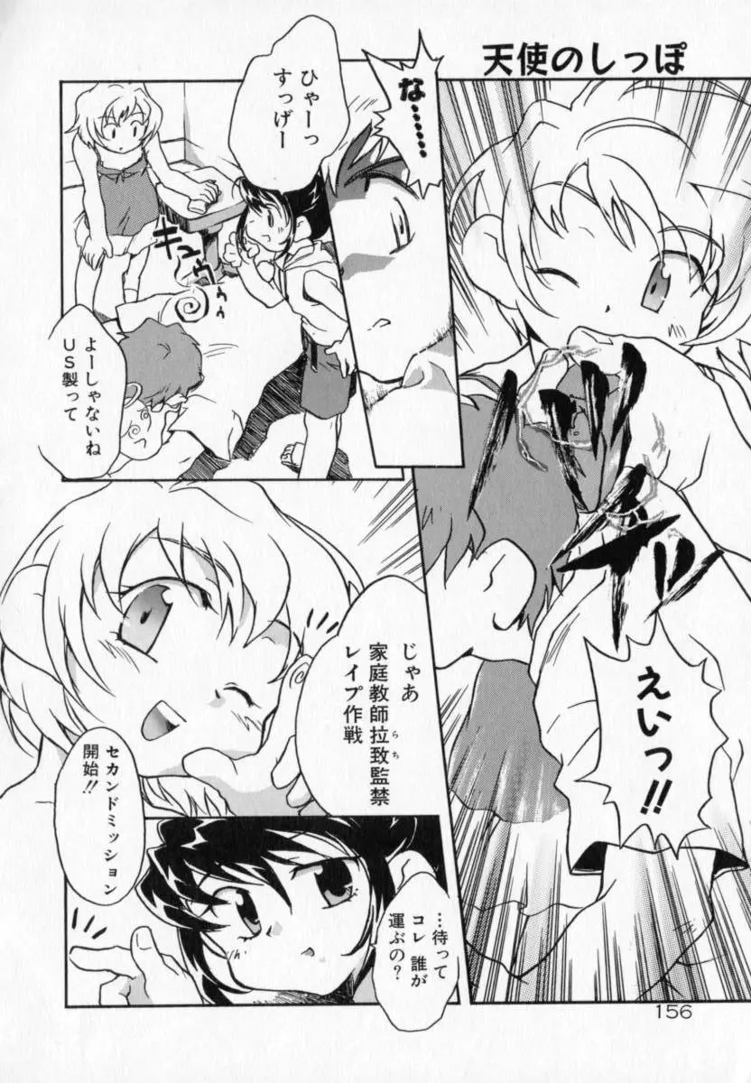 天使のしっぽ Page.156