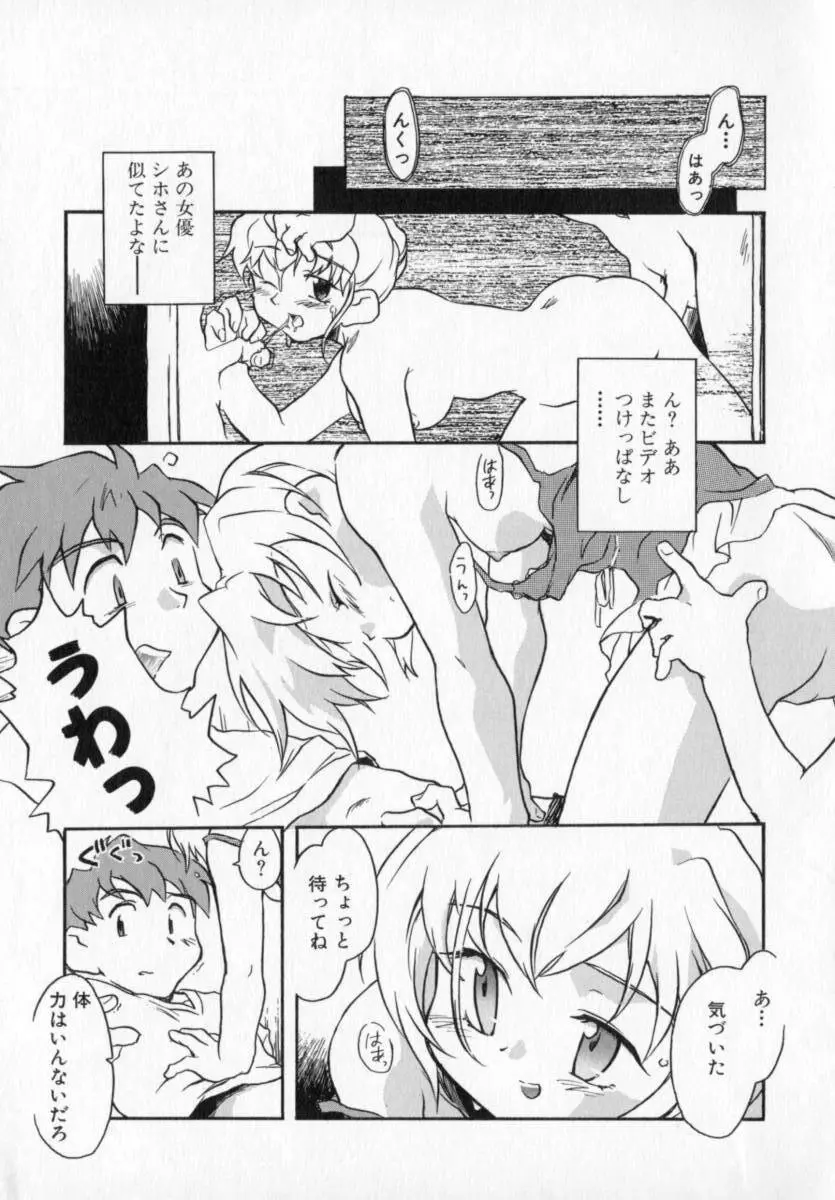 天使のしっぽ Page.157