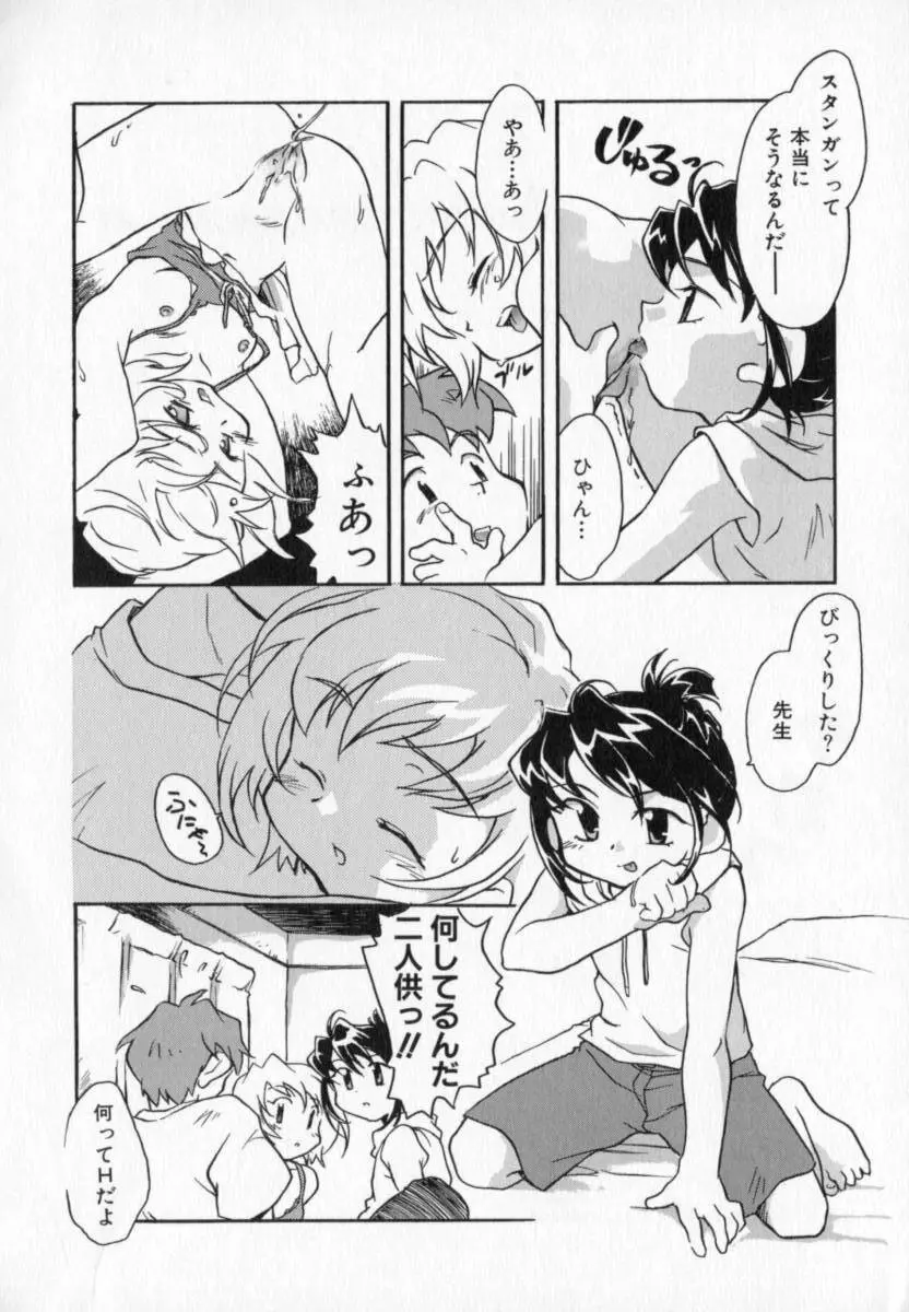 天使のしっぽ Page.158