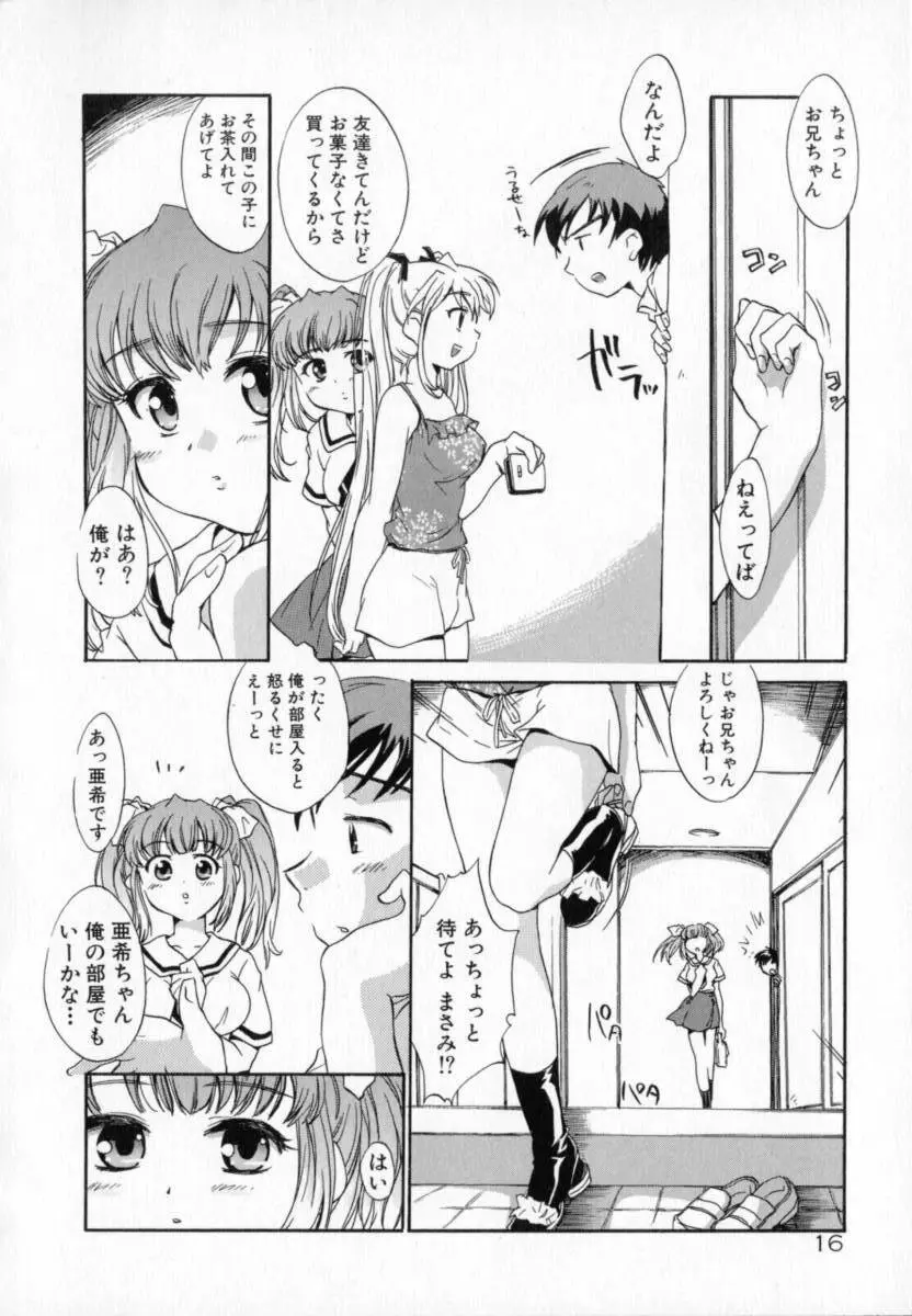 天使のしっぽ Page.16