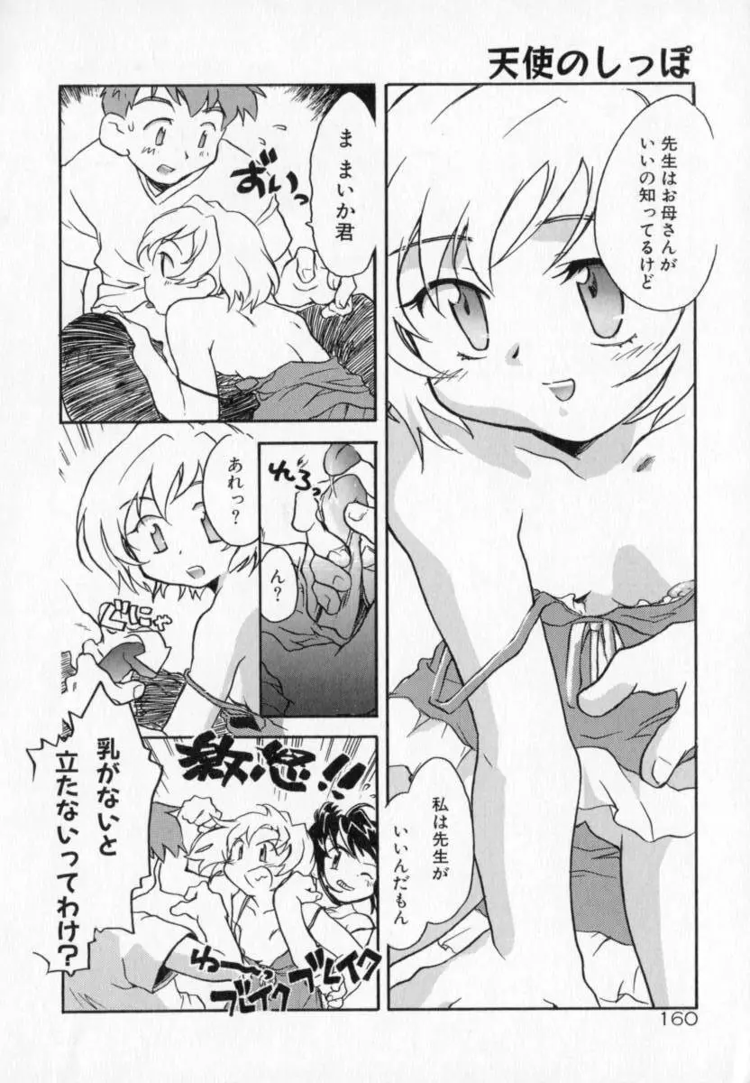 天使のしっぽ Page.160