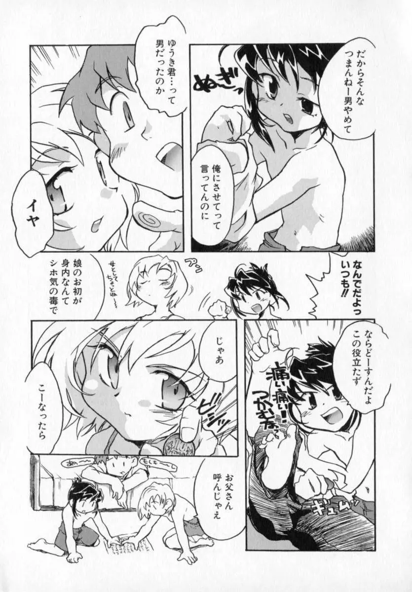 天使のしっぽ Page.161