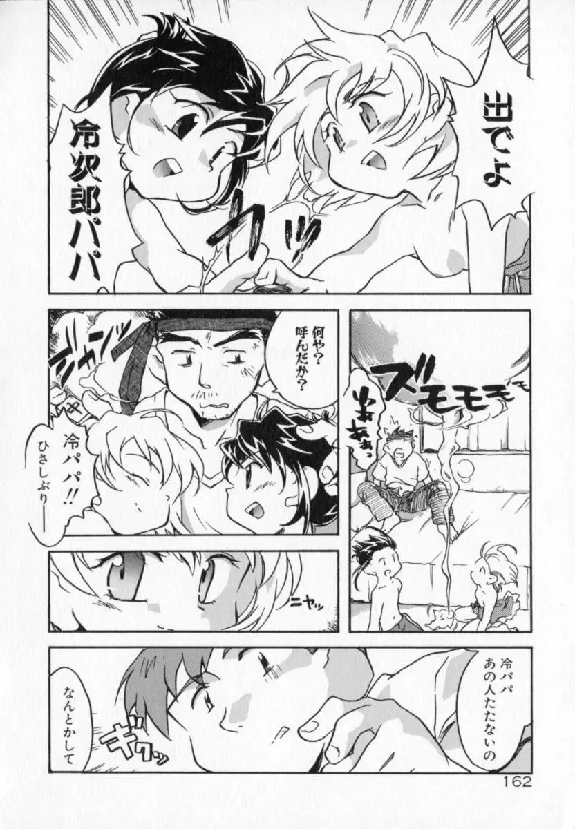 天使のしっぽ Page.162