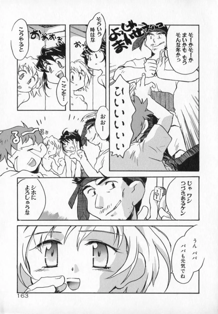 天使のしっぽ Page.163