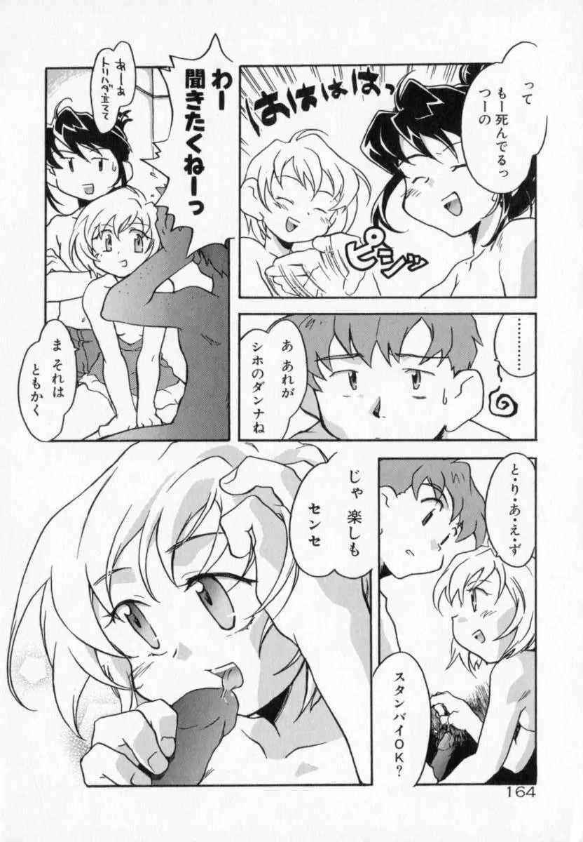 天使のしっぽ Page.164