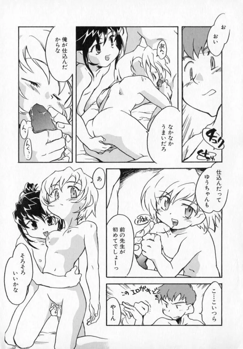 天使のしっぽ Page.165