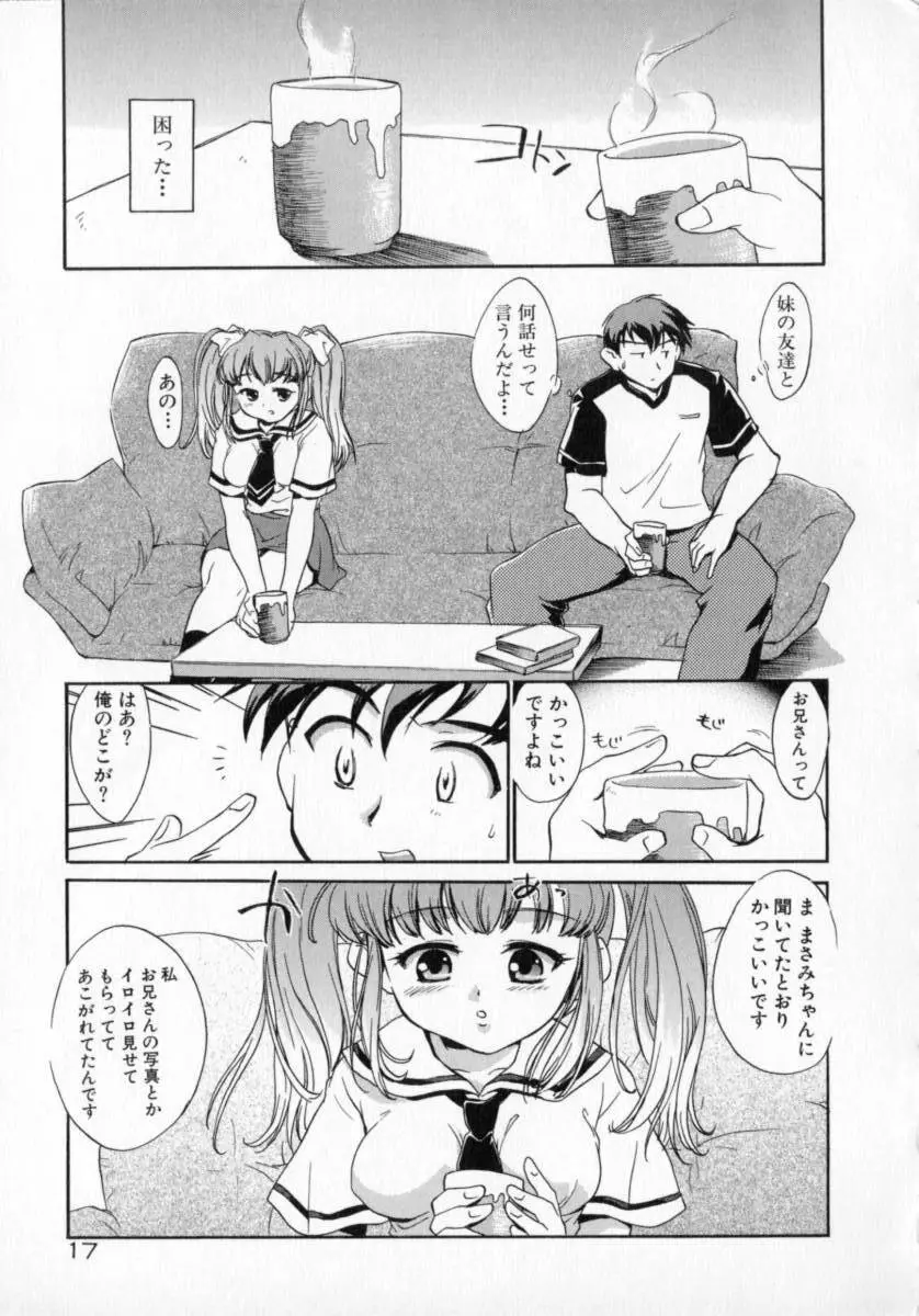 天使のしっぽ Page.17