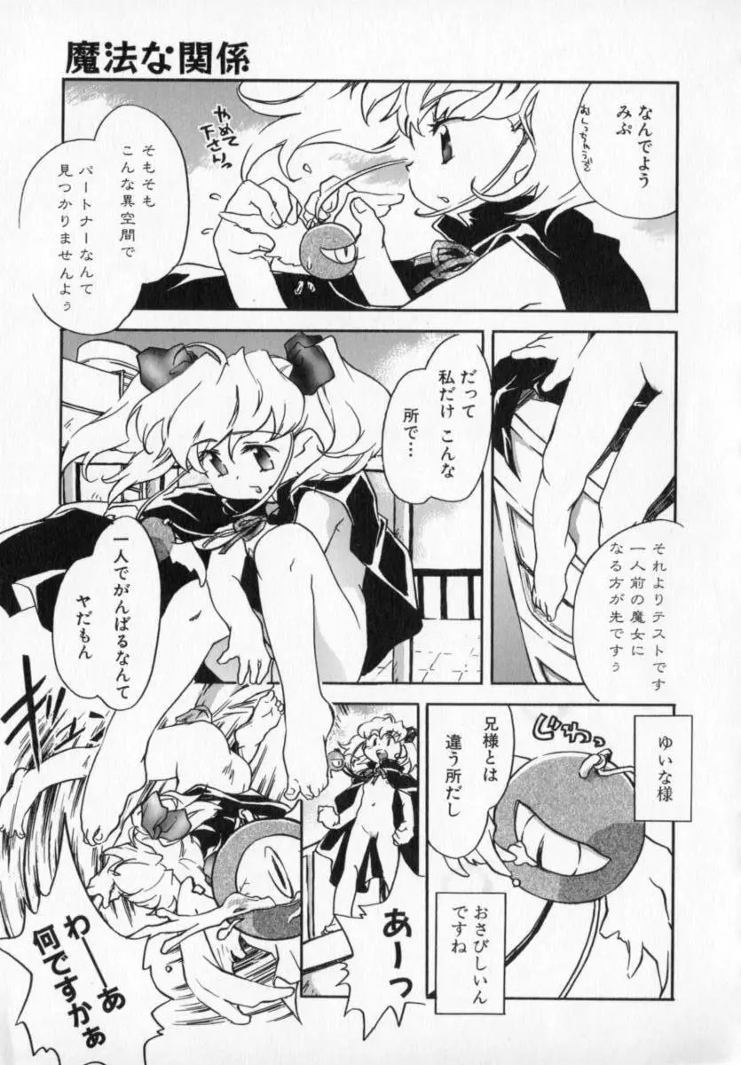 天使のしっぽ Page.171