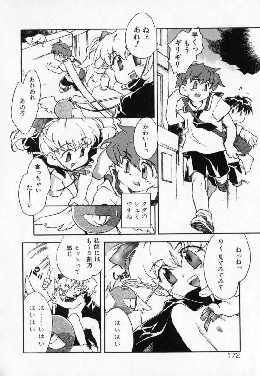 天使のしっぽ Page.172