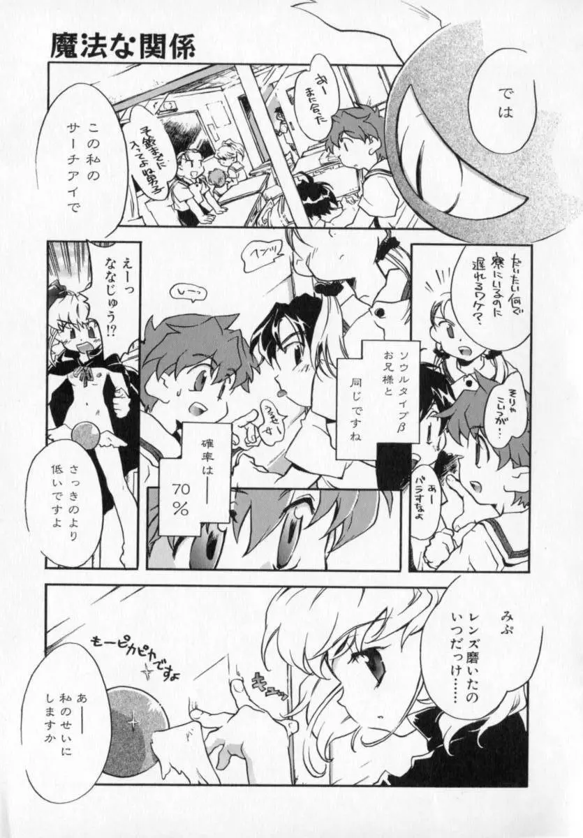 天使のしっぽ Page.173