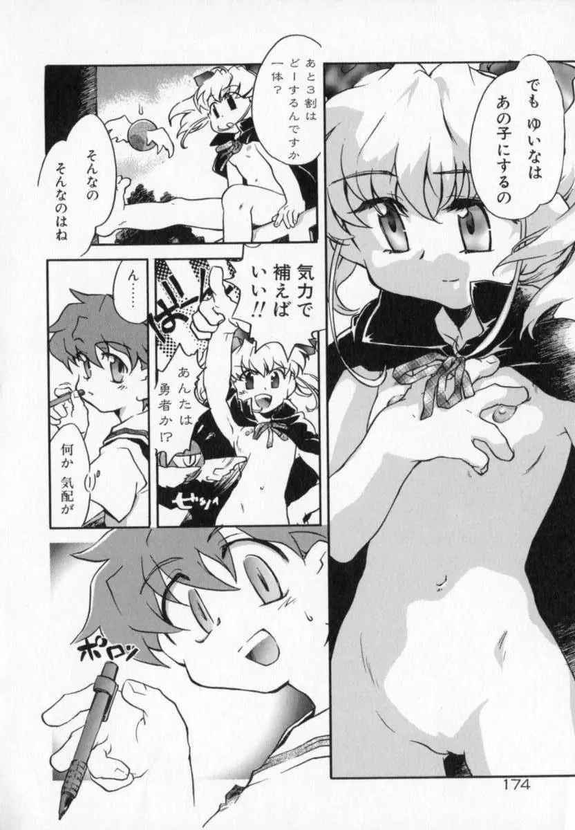 天使のしっぽ Page.174