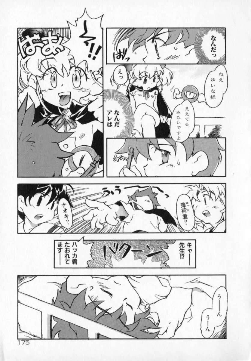 天使のしっぽ Page.175