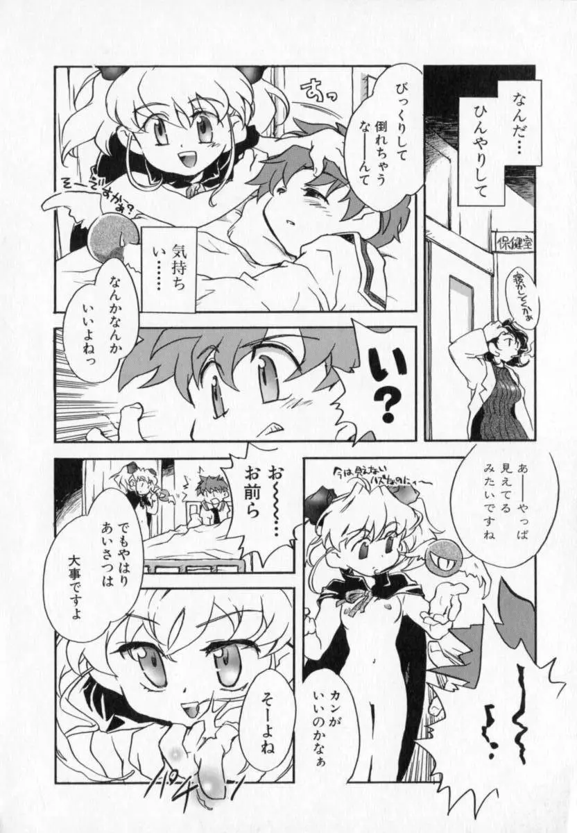 天使のしっぽ Page.176